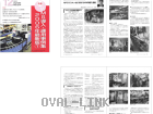月刊流通ネットワーキング2006年12月-01